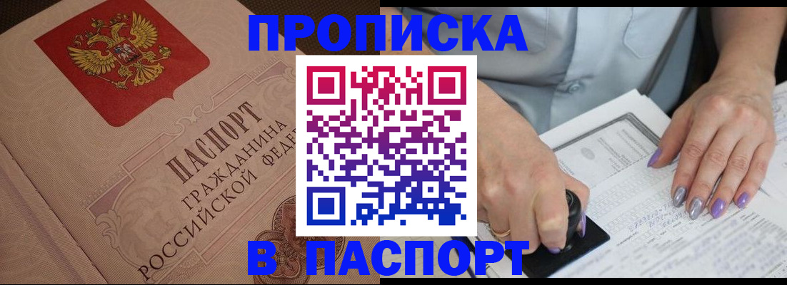 купить прописку в Бокситогорске